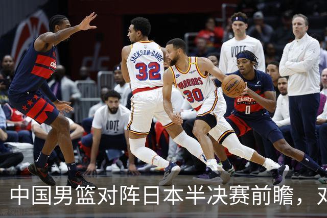 中国男篮对阵日本半决赛前瞻，对后卫是大考，锋线必须有人站出来